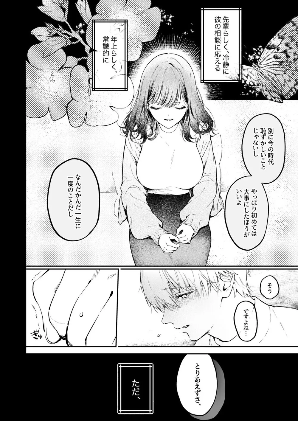 鳴海光のはじめてを食べたい Page.12