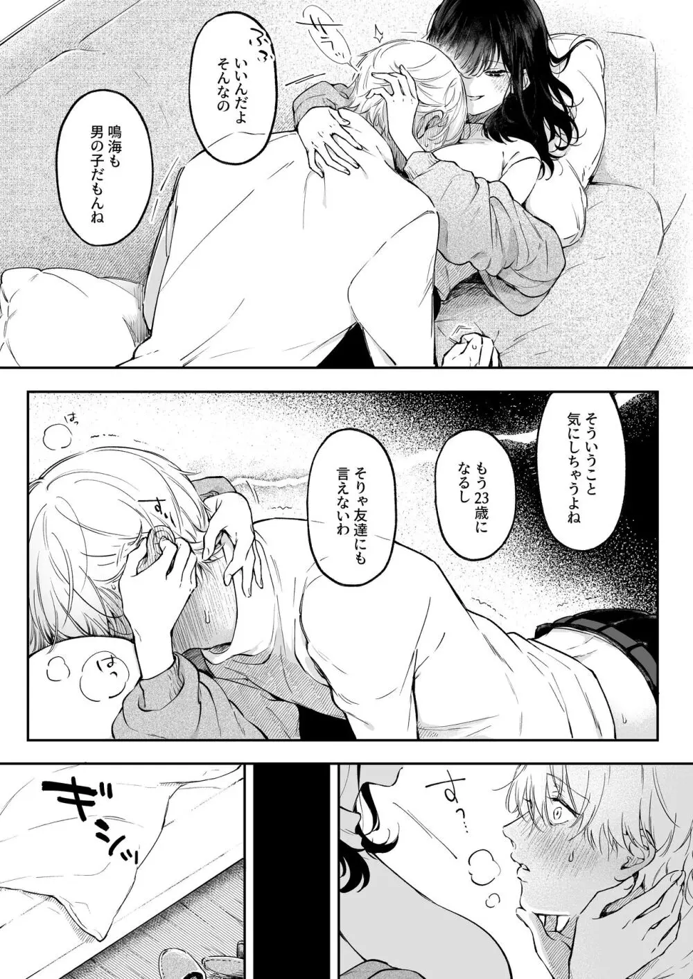 鳴海光のはじめてを食べたい Page.15