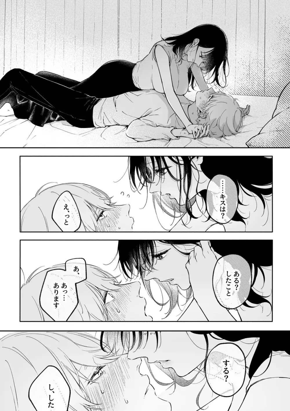 鳴海光のはじめてを食べたい Page.16