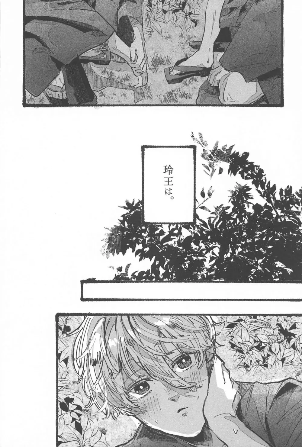 花火が終わるまでに Page.19