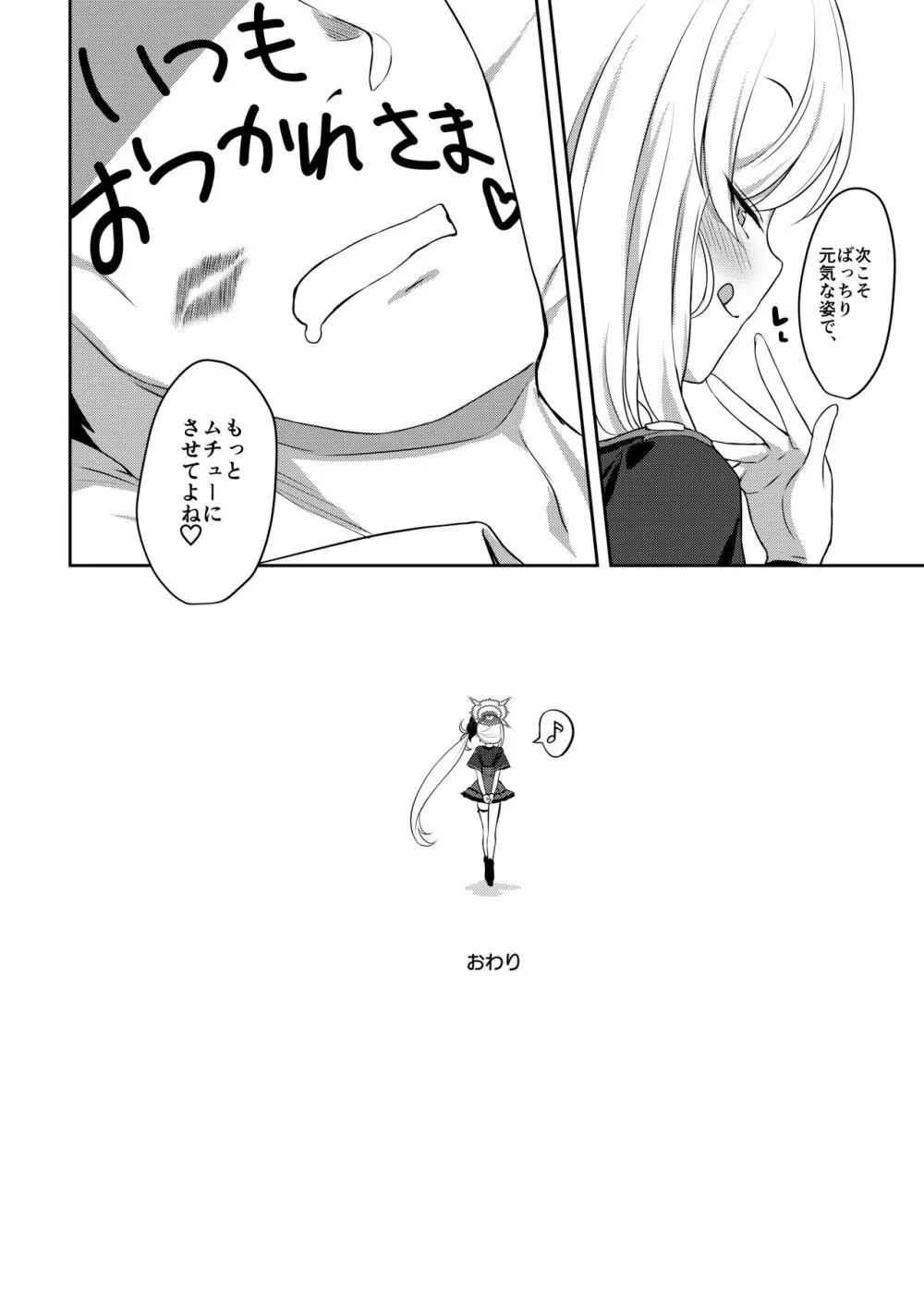 夢中姫 Page.12