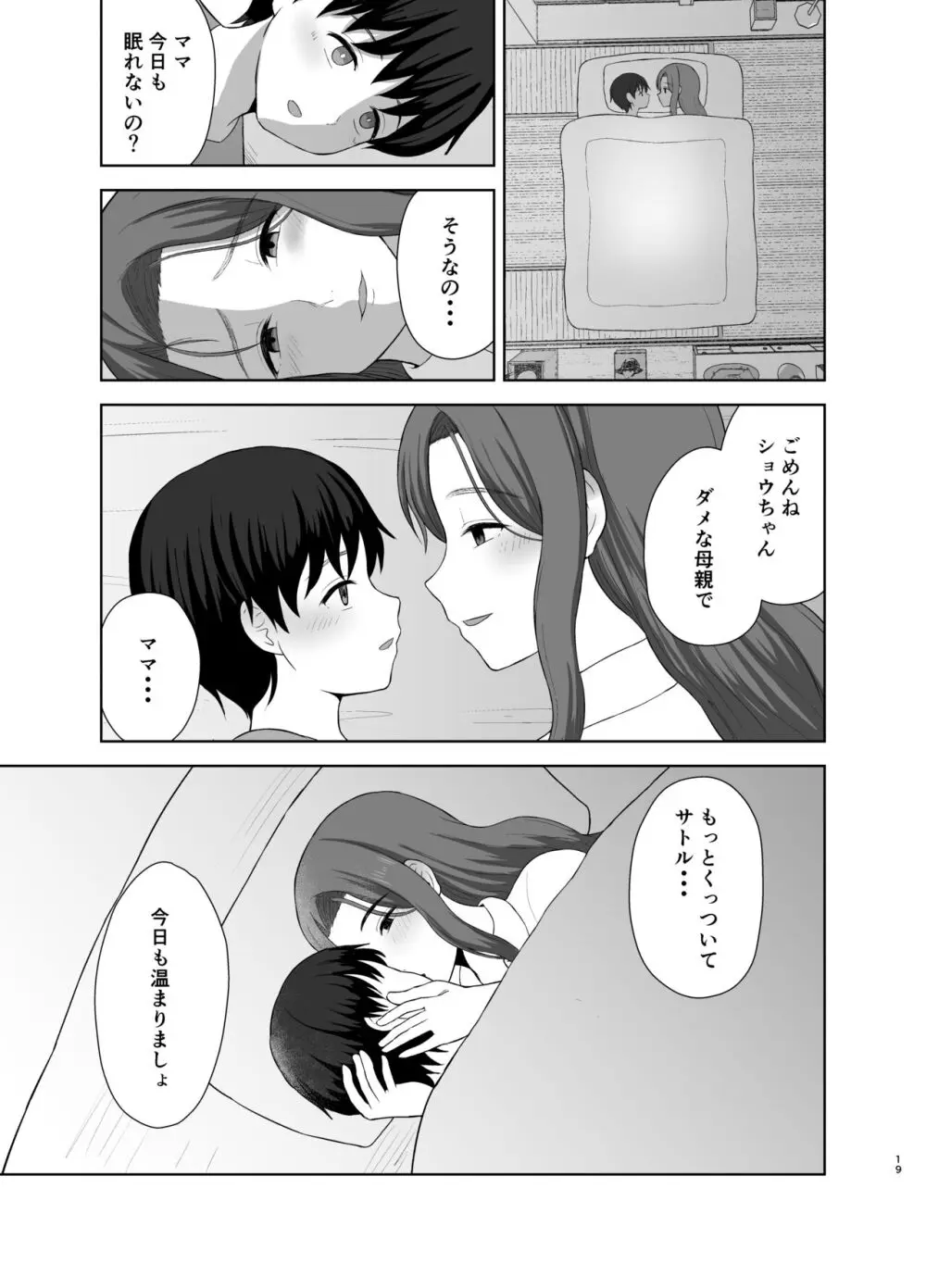 過保護ママ Page.19