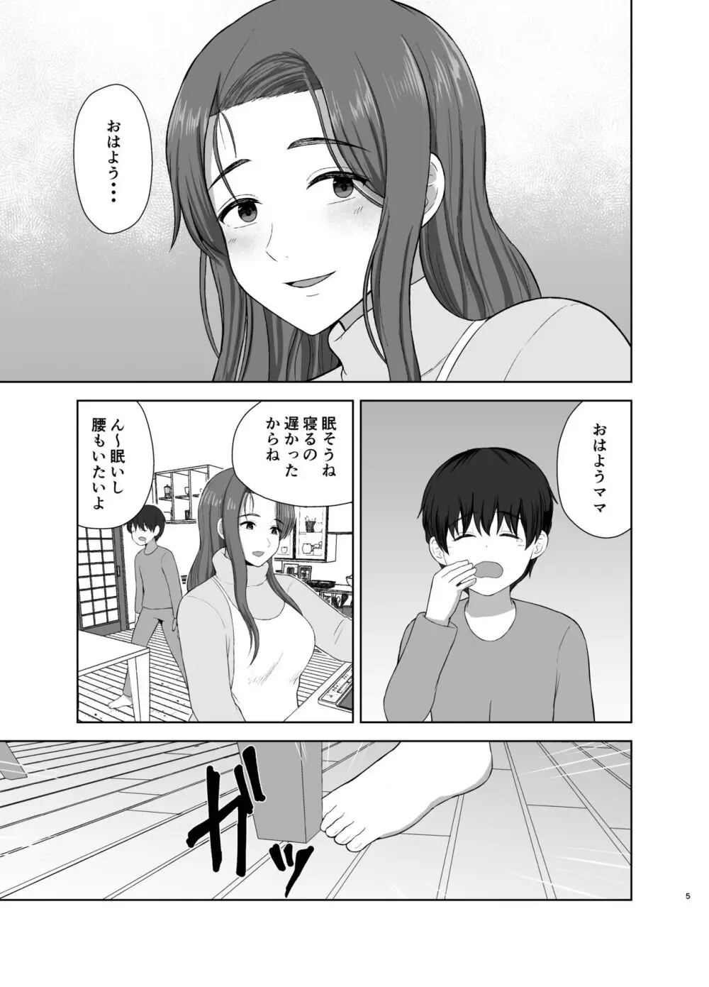 過保護ママ Page.5