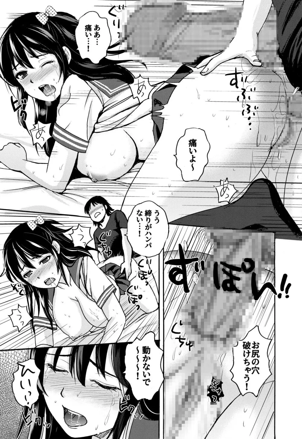 7月は甘い誘惑の季節 好きだから監禁しちゃった Page.18