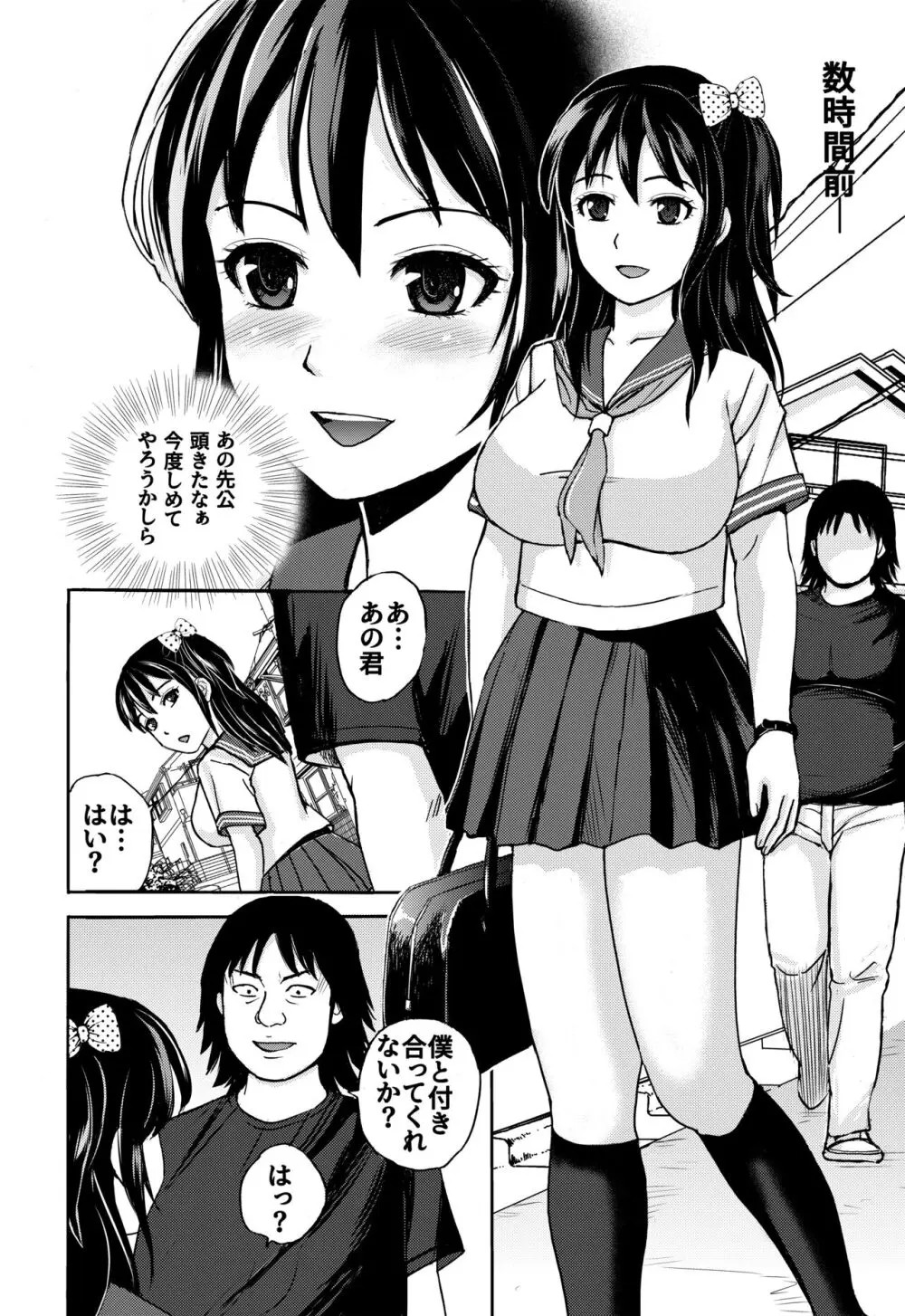 7月は甘い誘惑の季節 好きだから監禁しちゃった Page.3