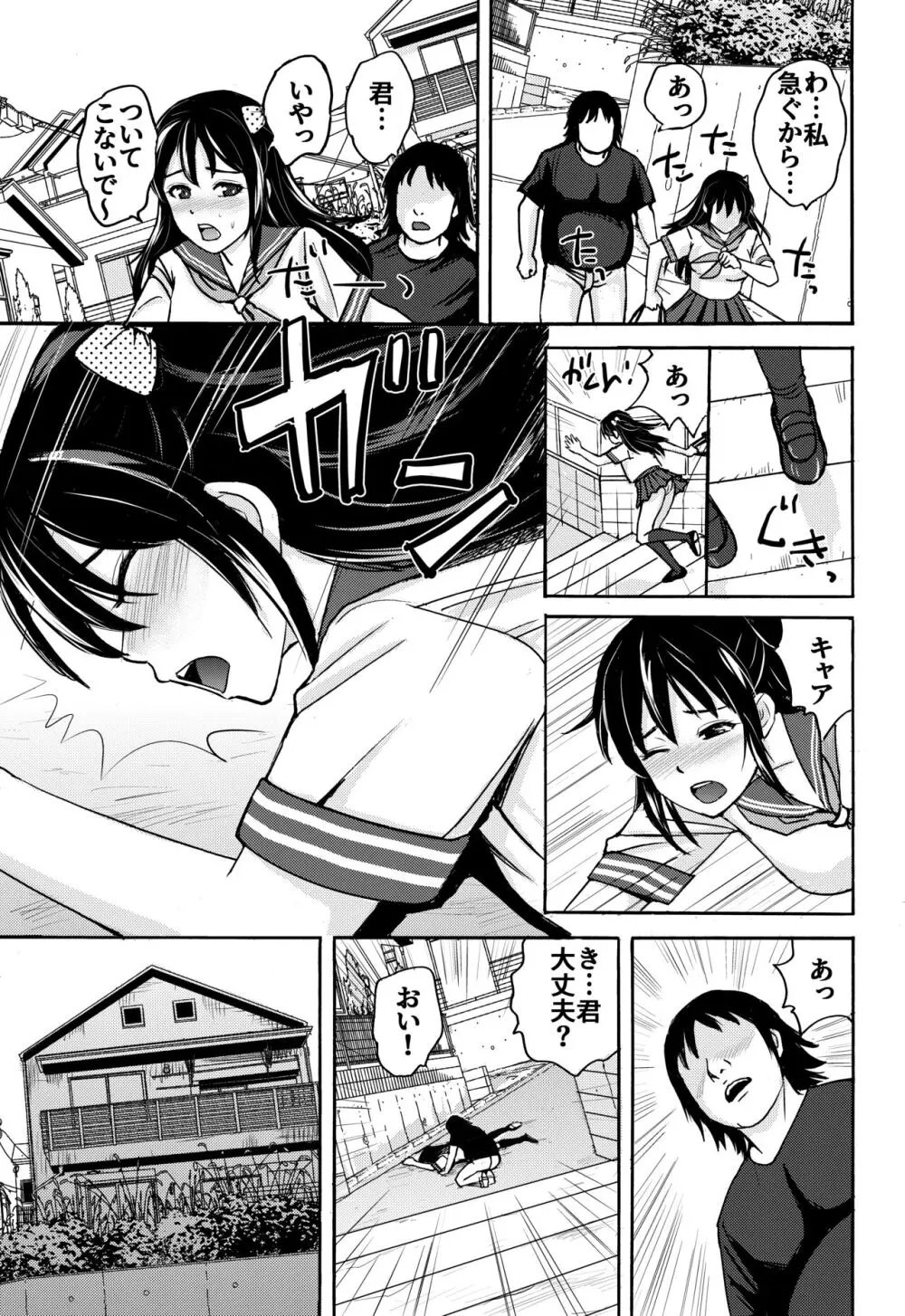 7月は甘い誘惑の季節 好きだから監禁しちゃった Page.4