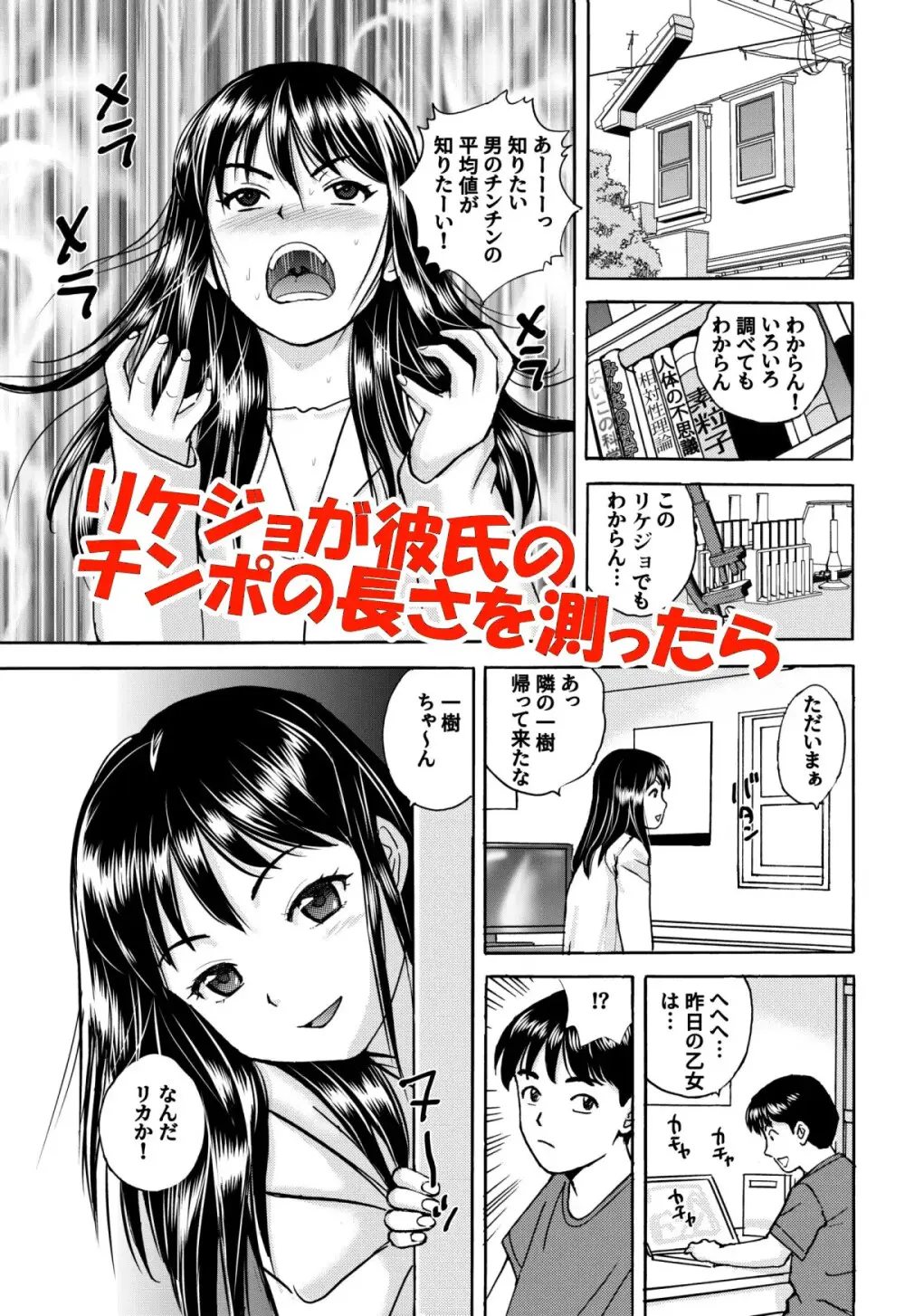 リケジョの彼女が彼氏のチンポサイズを測ってみたら… Page.2