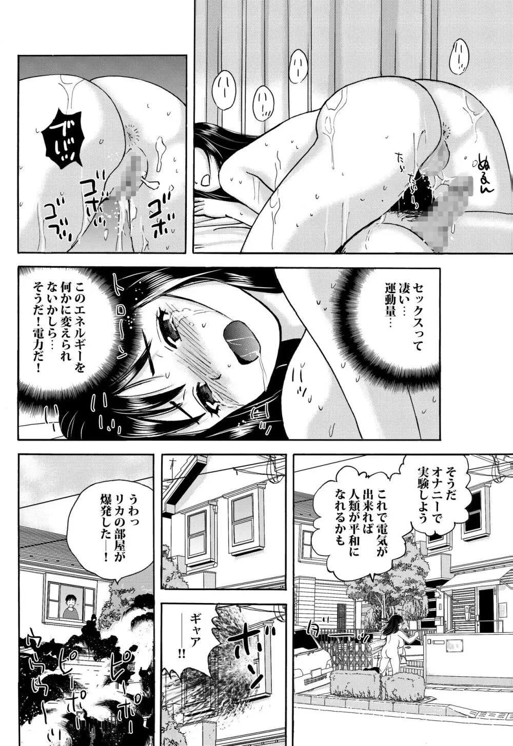 リケジョの彼女が彼氏のチンポサイズを測ってみたら… Page.21