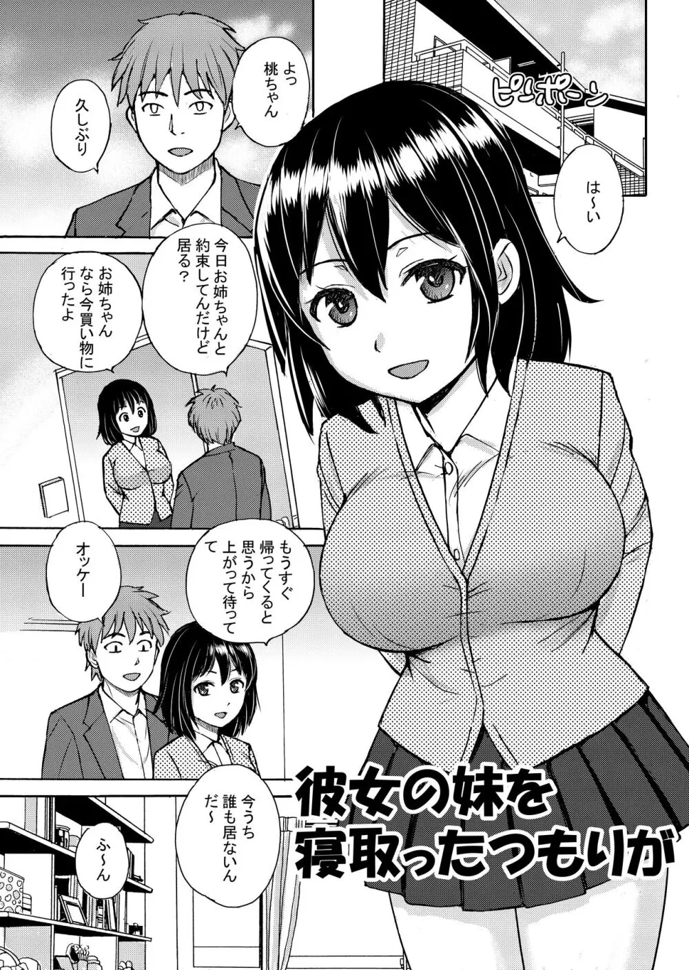 リケジョの彼女が彼氏のチンポサイズを測ってみたら… Page.32