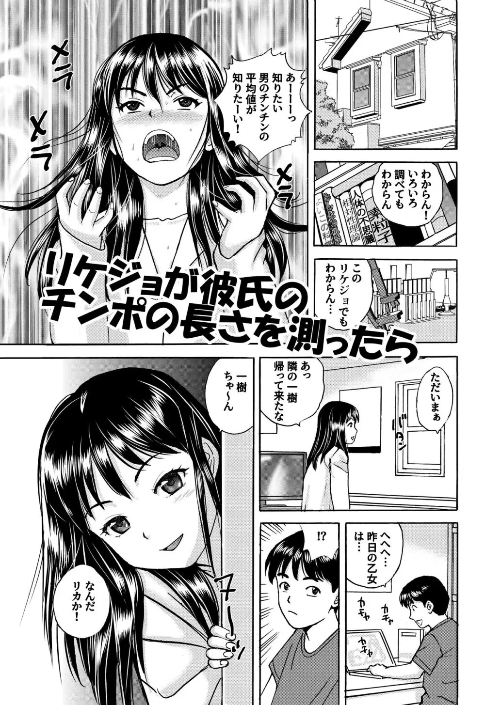 リケジョの彼女が彼氏のチンポサイズを測ってみたら… Page.6