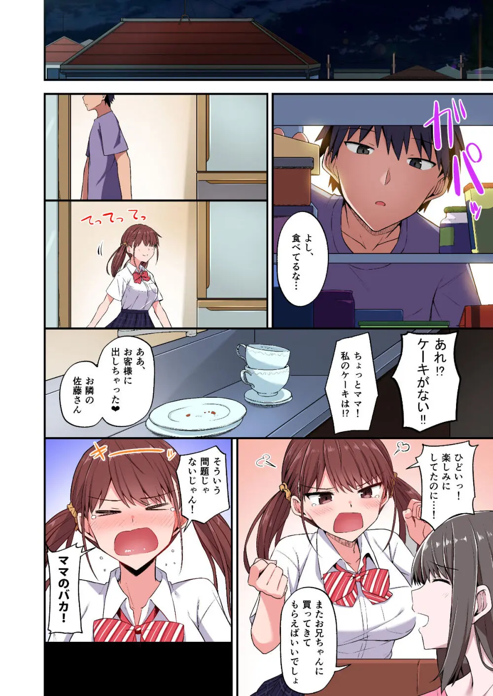 ワガママ妹オナホ化計画〜眠る妹を開発調教〜フルカラー版 Page.34