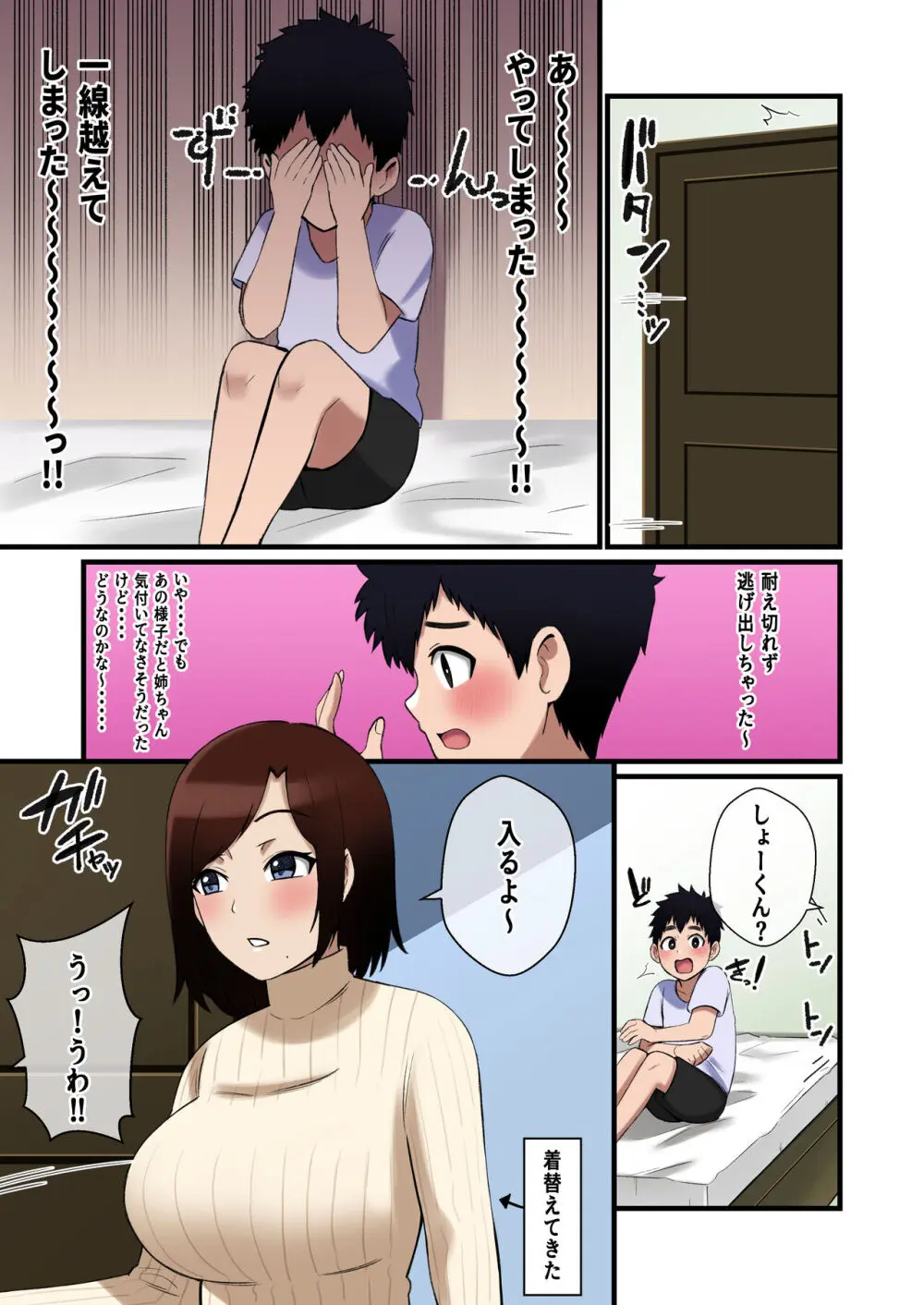 パイズリ報告をしてくる姉 Page.30