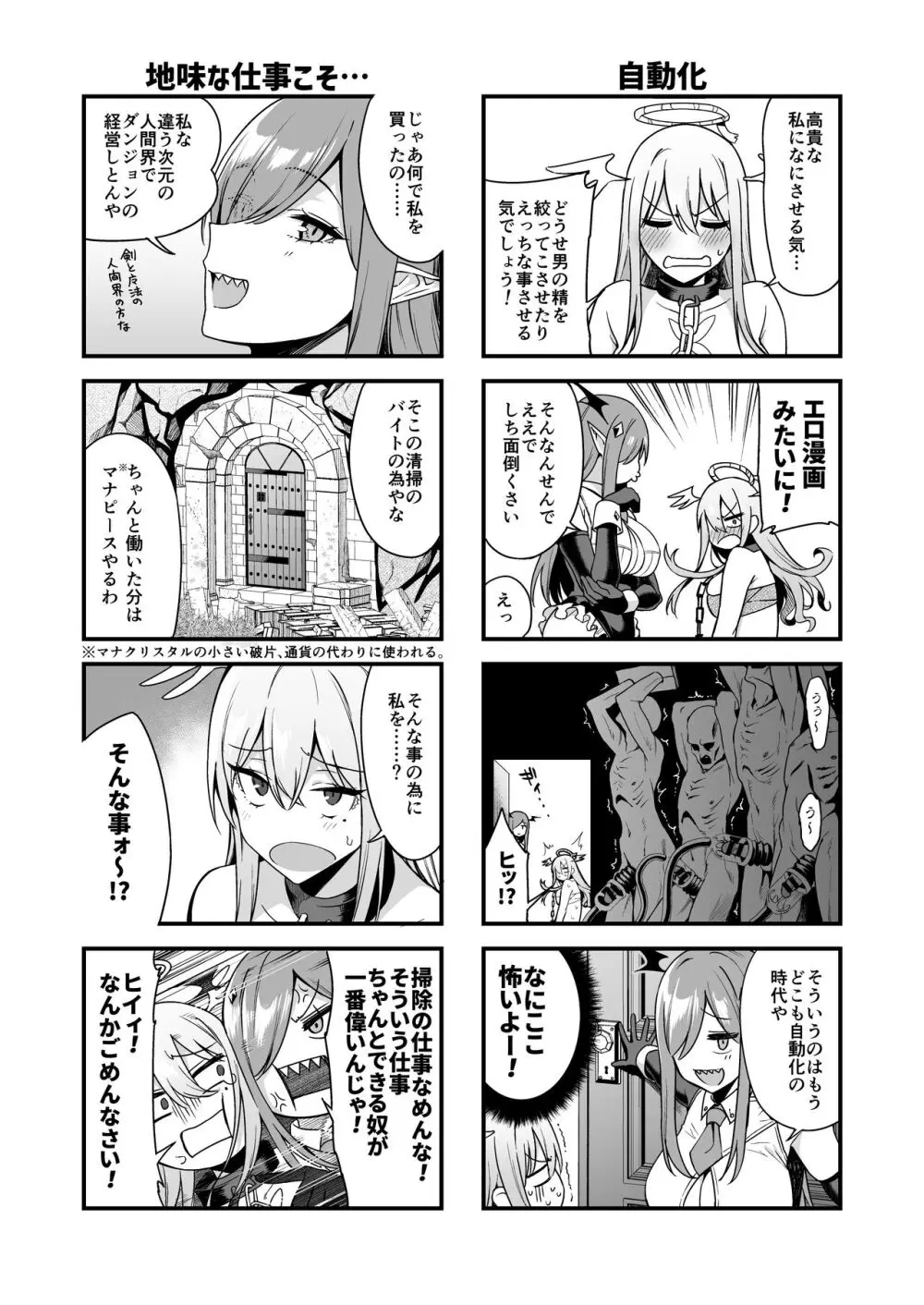 落ちぶれ女神の闇バイト Page.10