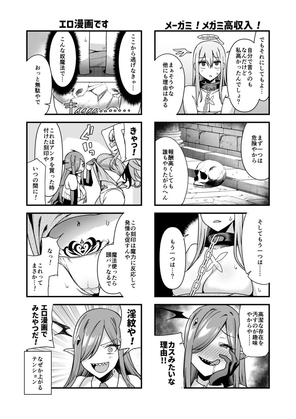 落ちぶれ女神の闇バイト Page.11