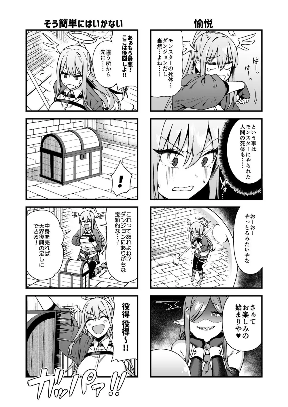 落ちぶれ女神の闇バイト Page.13