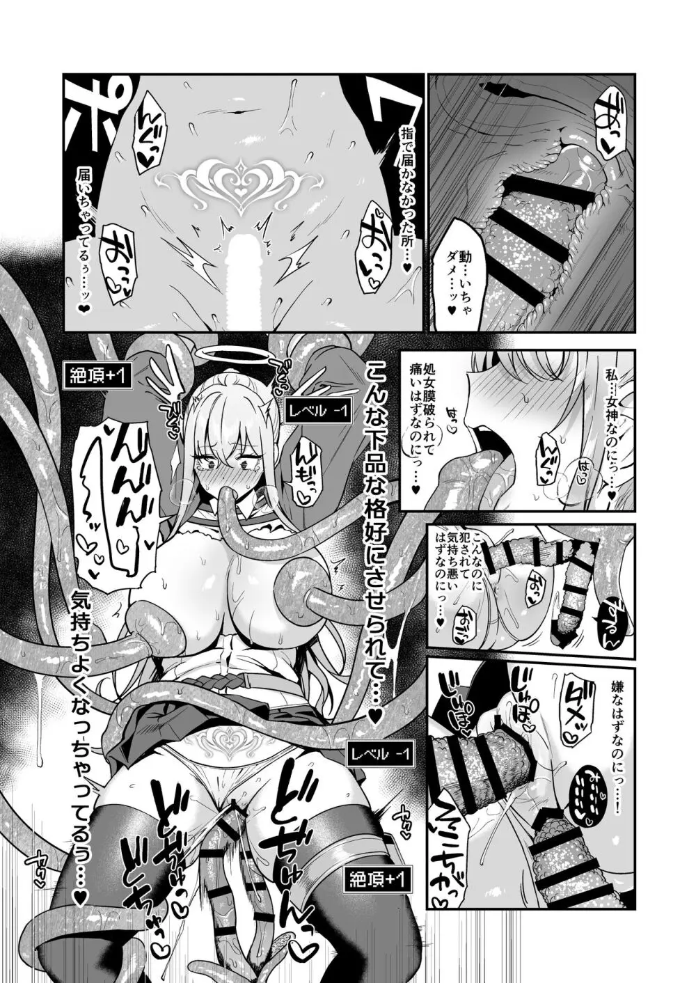 落ちぶれ女神の闇バイト Page.29