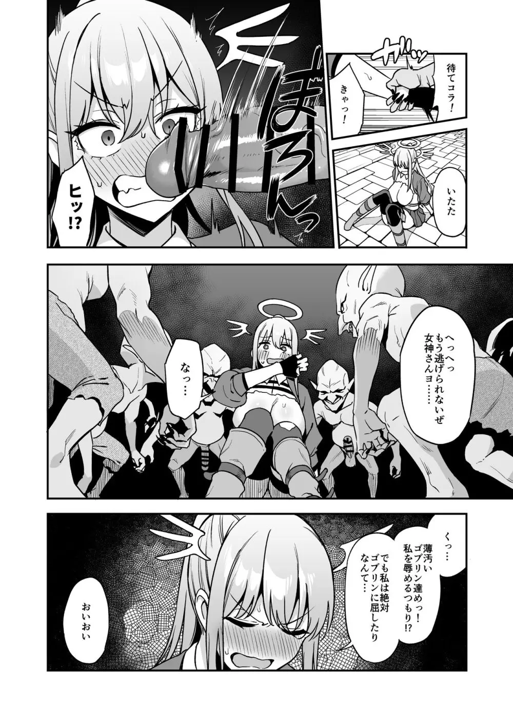 落ちぶれ女神の闇バイト Page.36