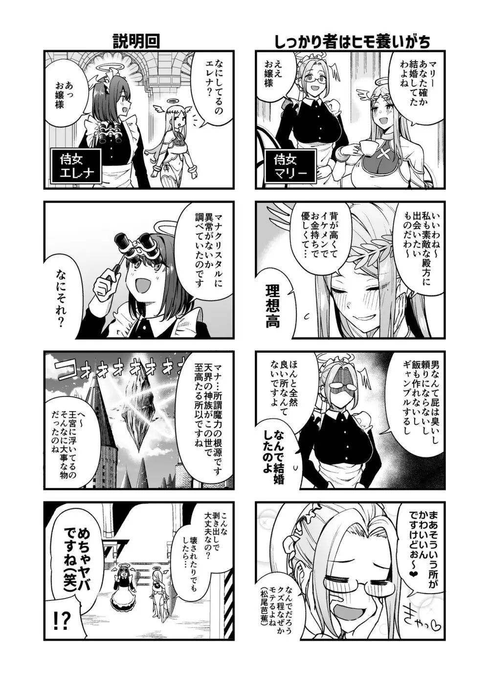 落ちぶれ女神の闇バイト Page.5