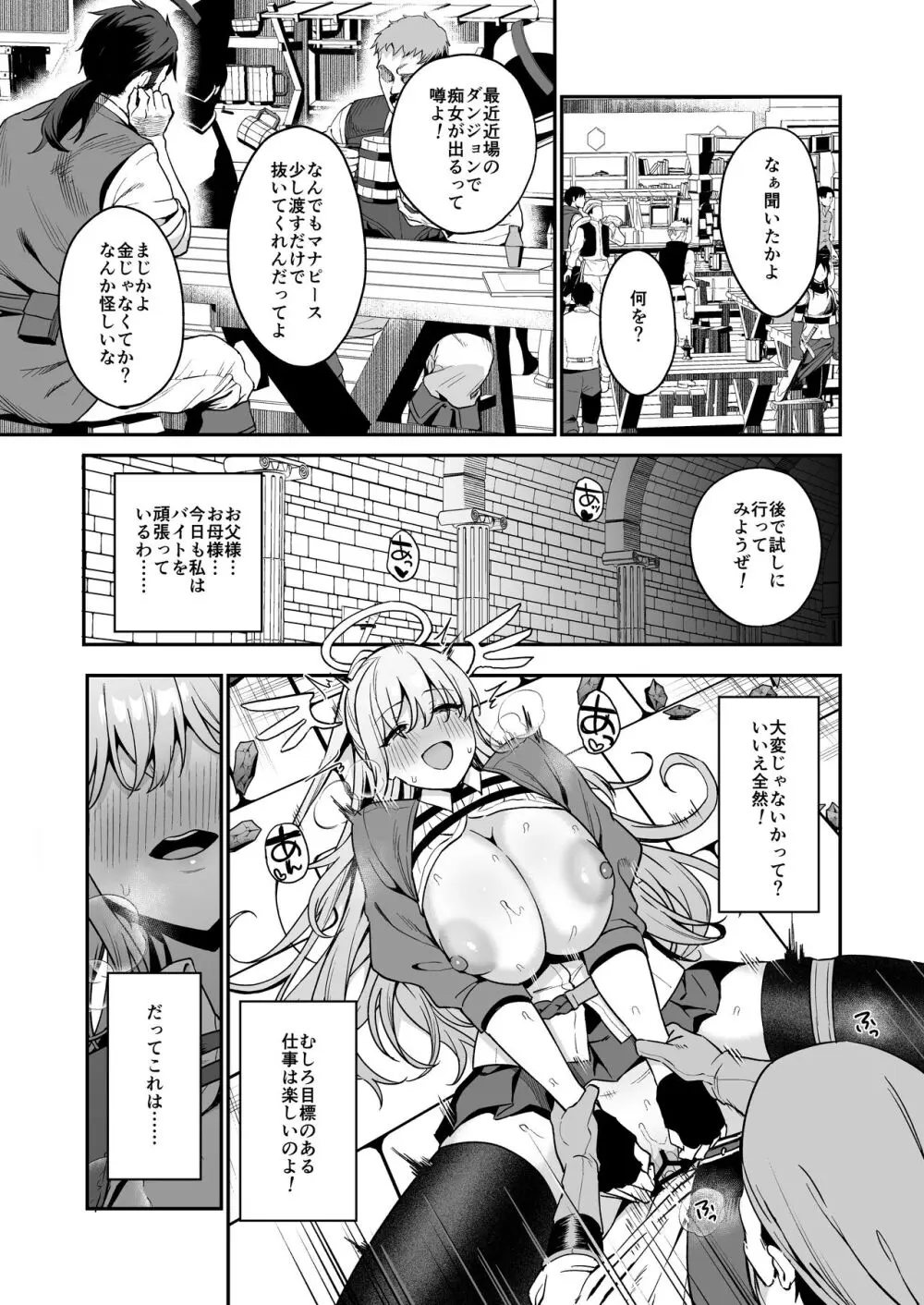落ちぶれ女神の闇バイト Page.51