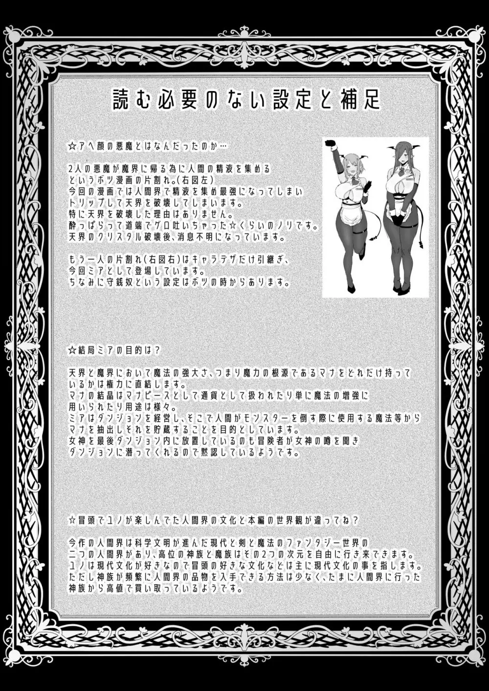 落ちぶれ女神の闇バイト Page.54