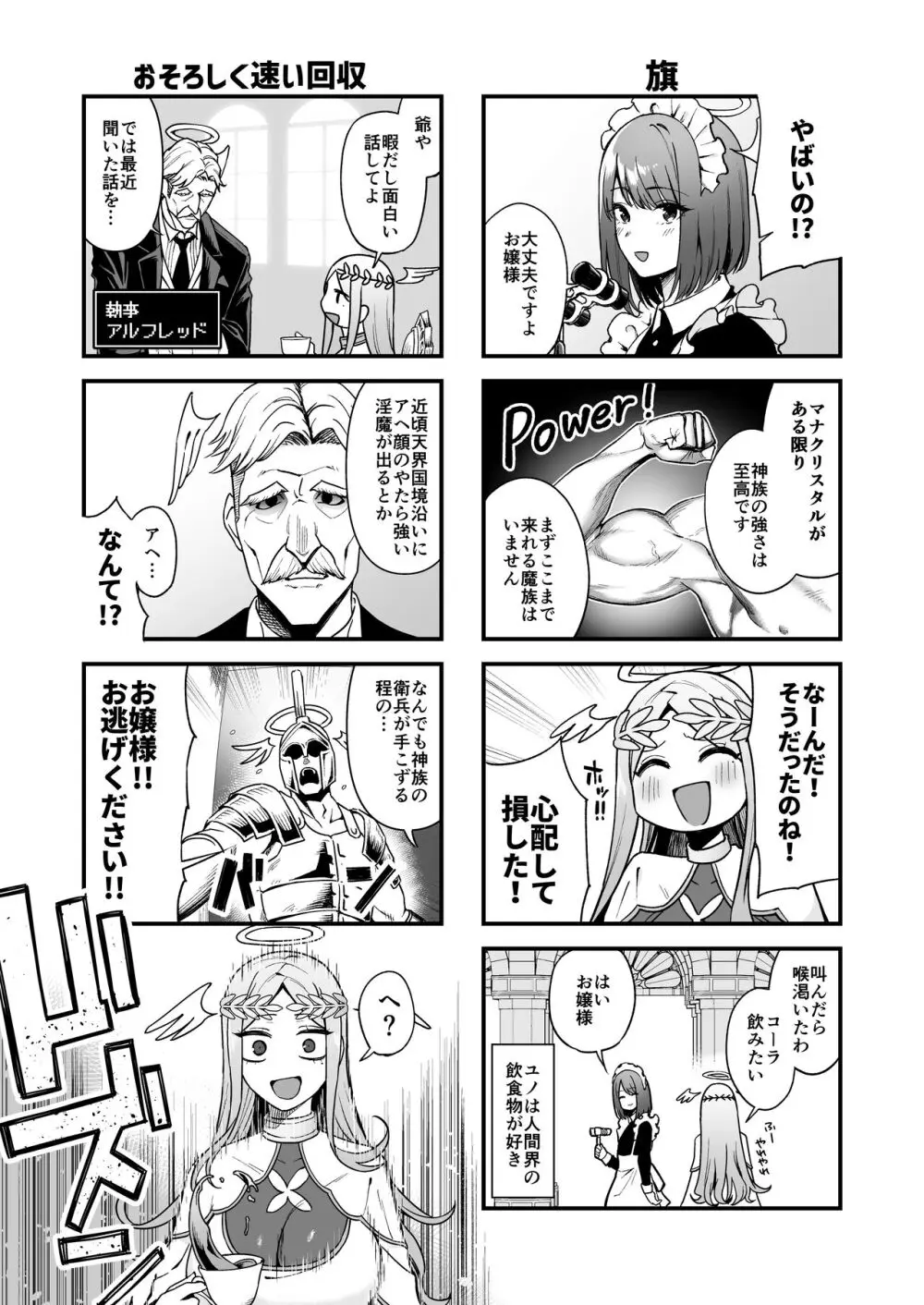 落ちぶれ女神の闇バイト Page.6
