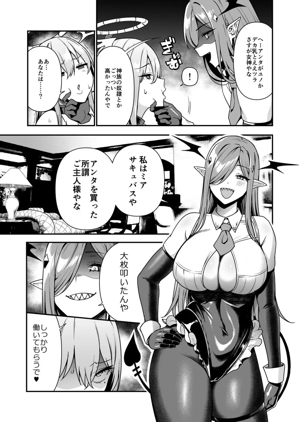落ちぶれ女神の闇バイト Page.9