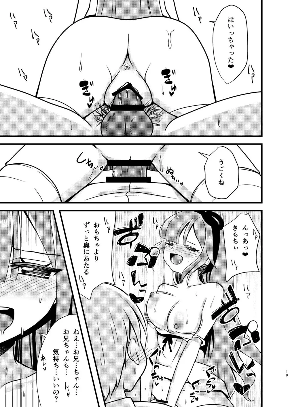 ユニコーンのオモチャでびゅ〜 Page.18