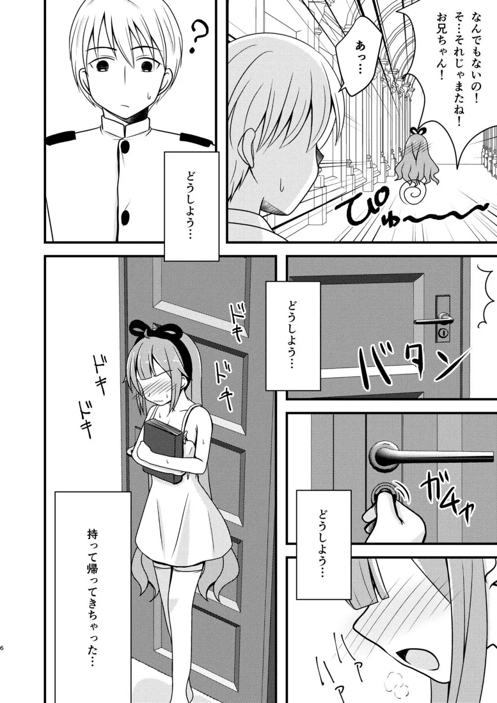 ユニコーンのオモチャでびゅ〜 Page.5