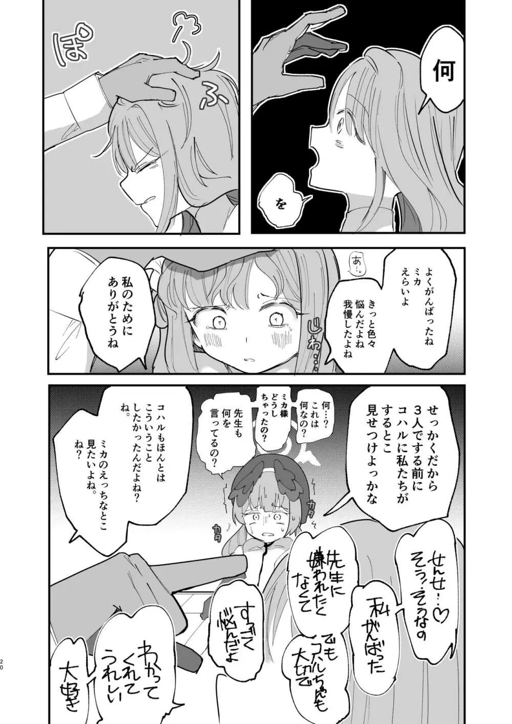 汚される前に穢さなきゃ。 Page.22