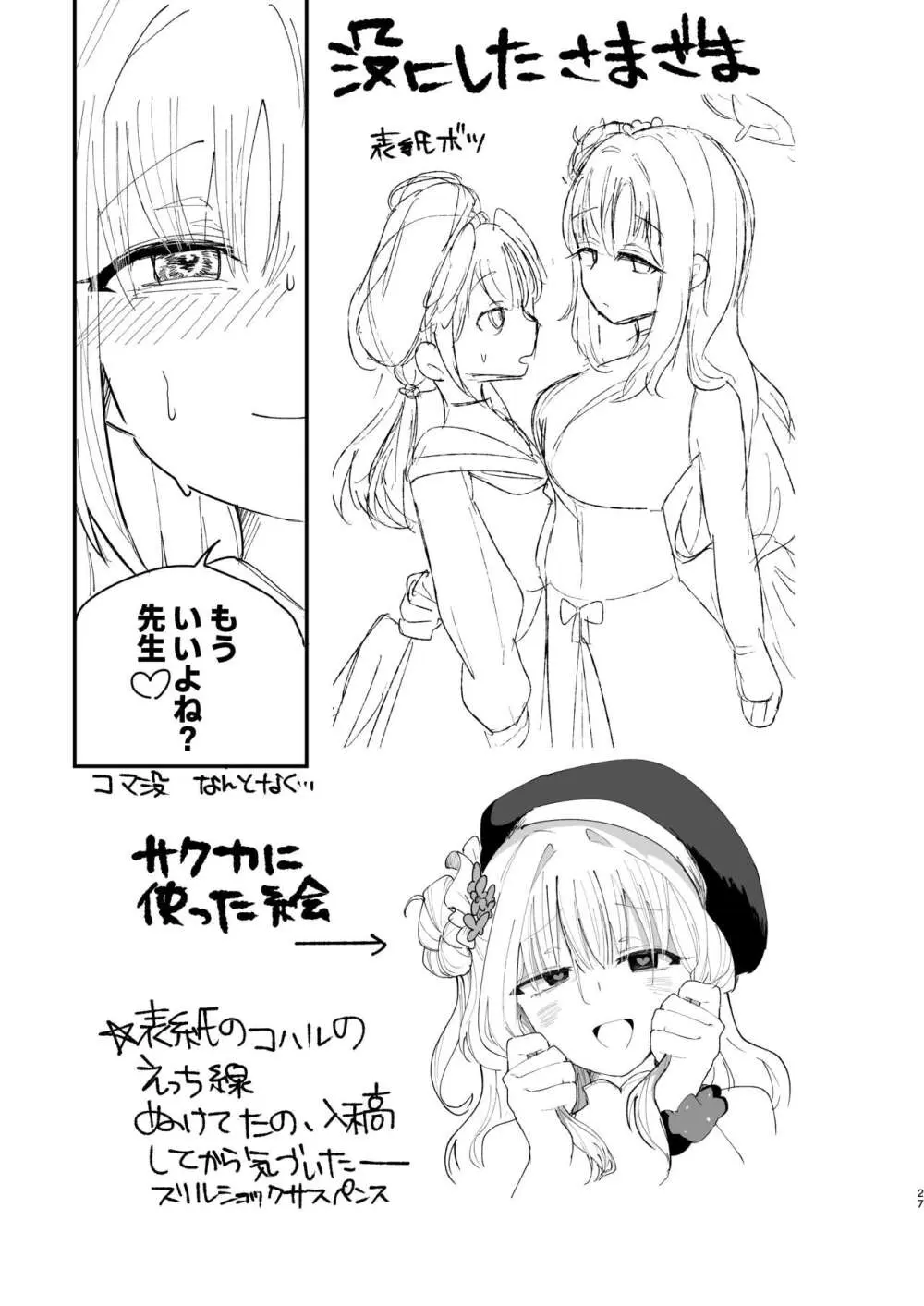 汚される前に穢さなきゃ。 Page.29