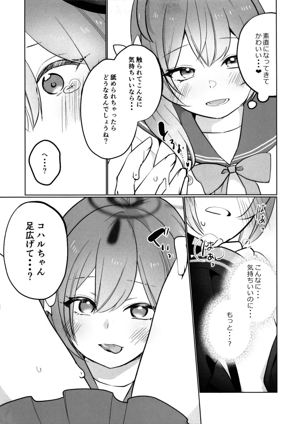 ハナコとコハルのかくしごと Page.12