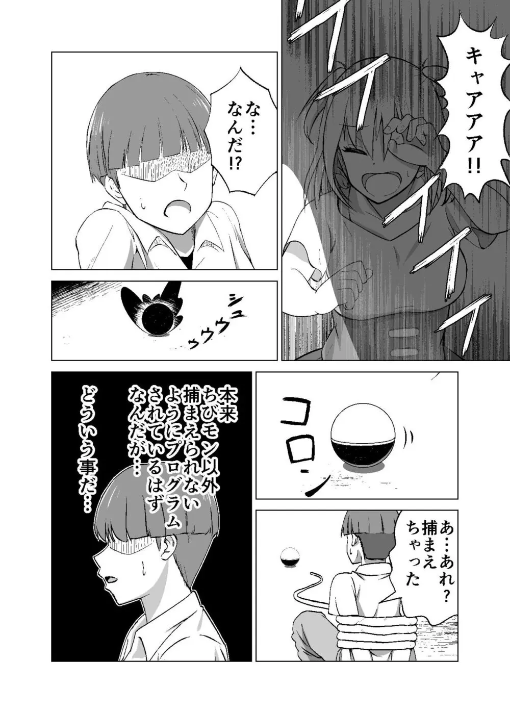 思いがけずGETした女の子がメス堕ちして従順になっていく Page.10