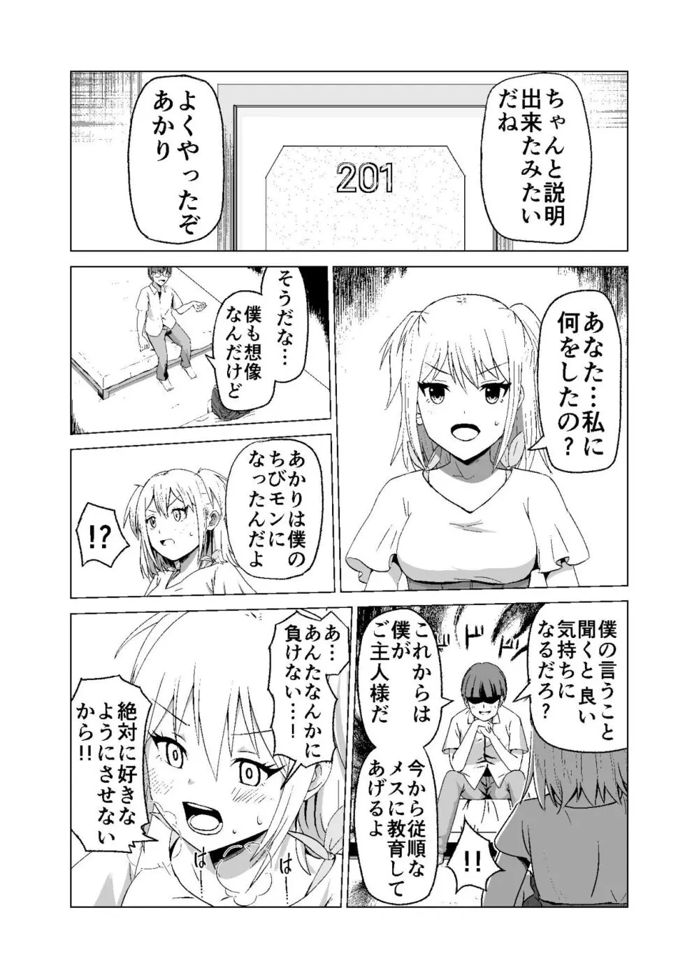 思いがけずGETした女の子がメス堕ちして従順になっていく Page.14