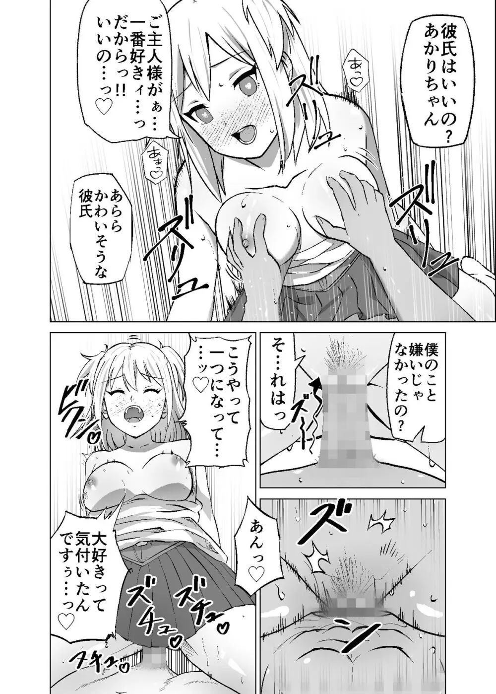 思いがけずGETした女の子がメス堕ちして従順になっていく Page.20