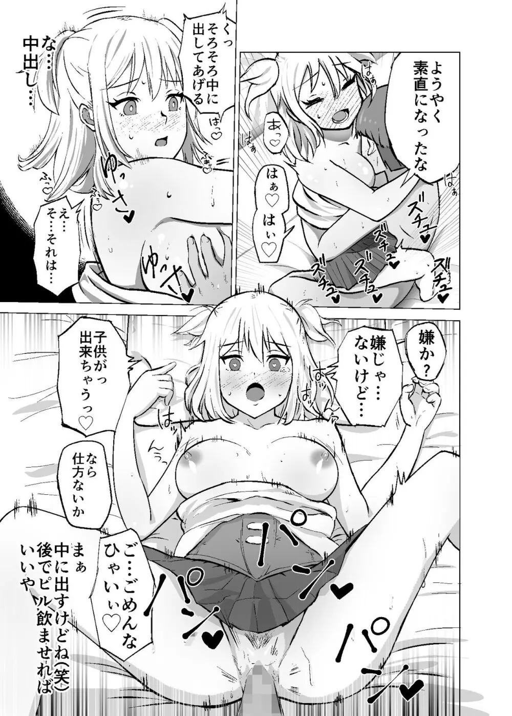 思いがけずGETした女の子がメス堕ちして従順になっていく Page.21