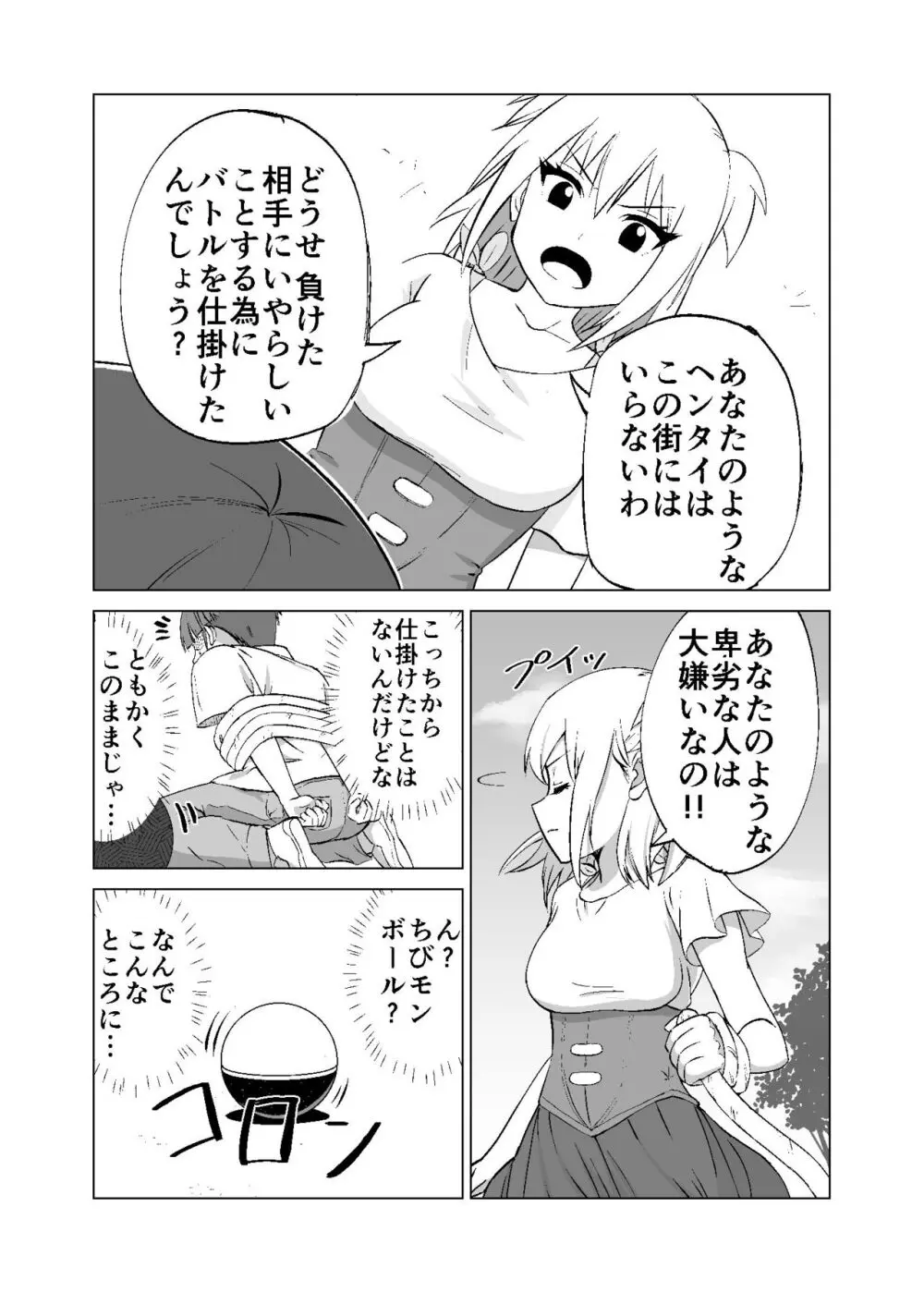 思いがけずGETした女の子がメス堕ちして従順になっていく Page.8