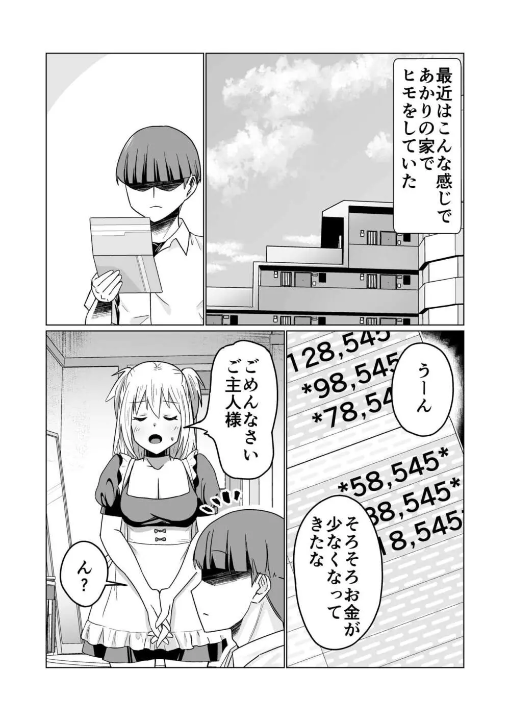 お金持ちの女の子をGETして 自分好みのメス犬に躾ける話。 Page.20