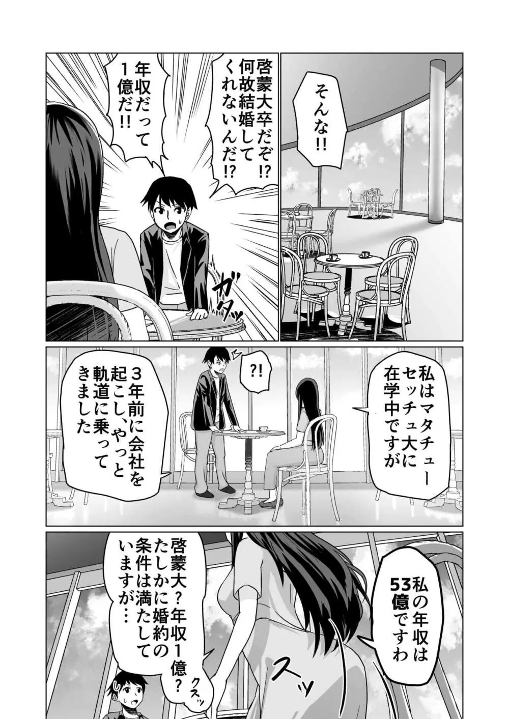 お金持ちの女の子をGETして 自分好みのメス犬に躾ける話。 Page.24