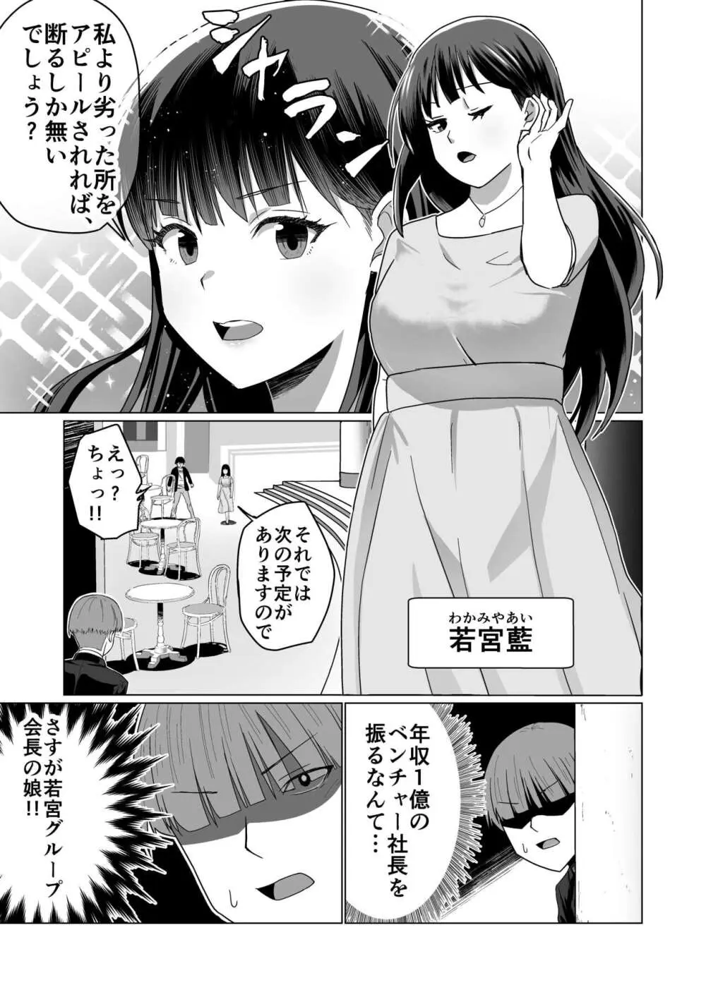 お金持ちの女の子をGETして 自分好みのメス犬に躾ける話。 Page.25