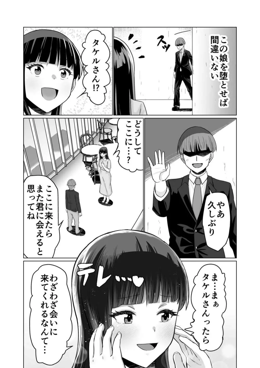 お金持ちの女の子をGETして 自分好みのメス犬に躾ける話。 Page.26