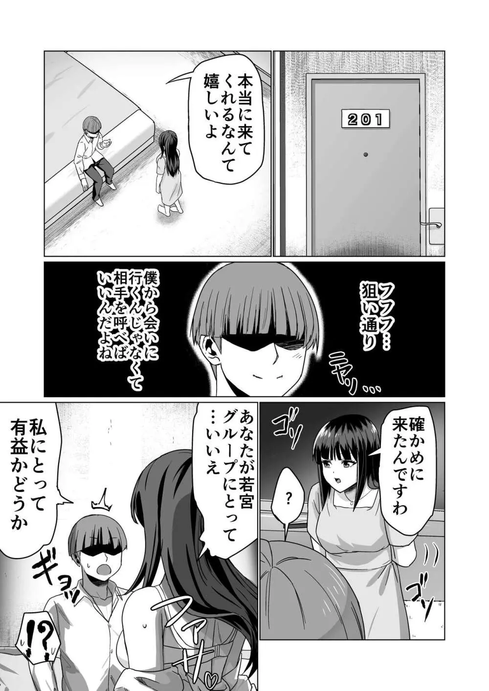 お金持ちの女の子をGETして 自分好みのメス犬に躾ける話。 Page.31