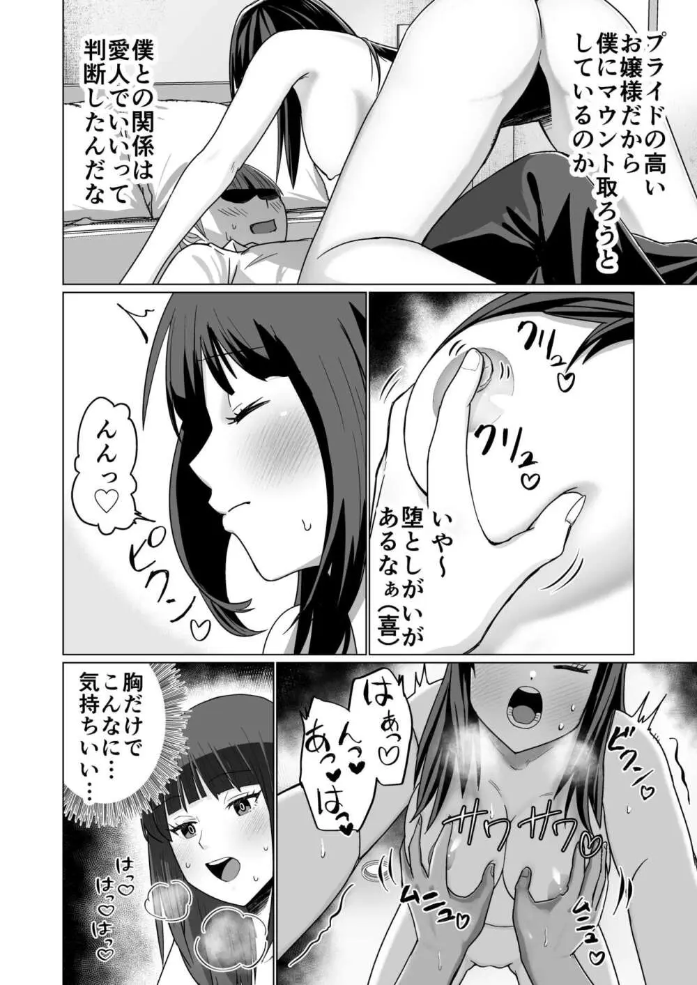 お金持ちの女の子をGETして 自分好みのメス犬に躾ける話。 Page.34