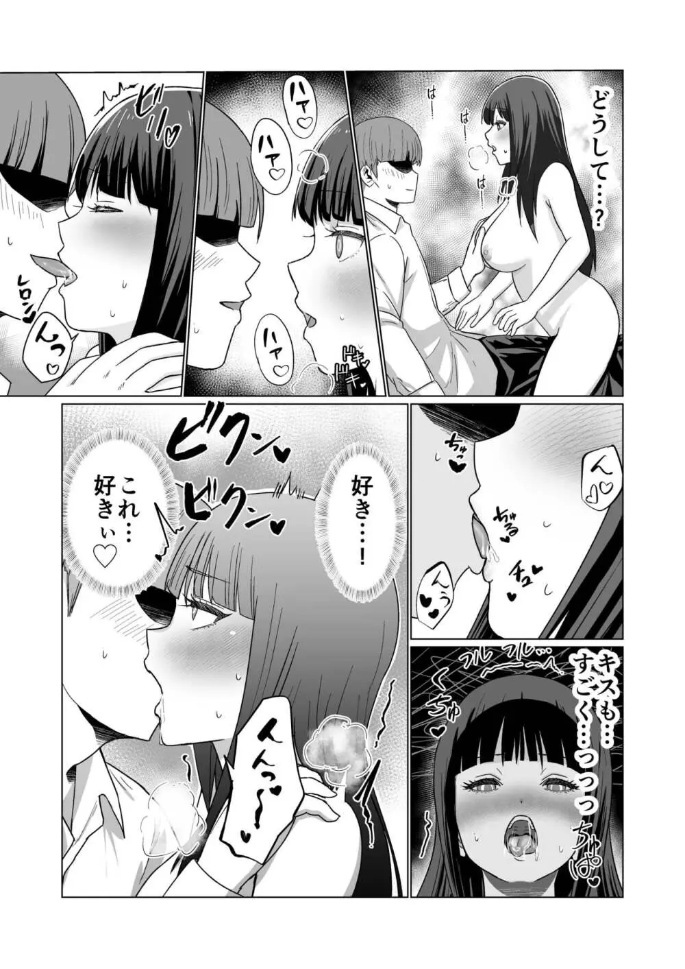 お金持ちの女の子をGETして 自分好みのメス犬に躾ける話。 Page.35