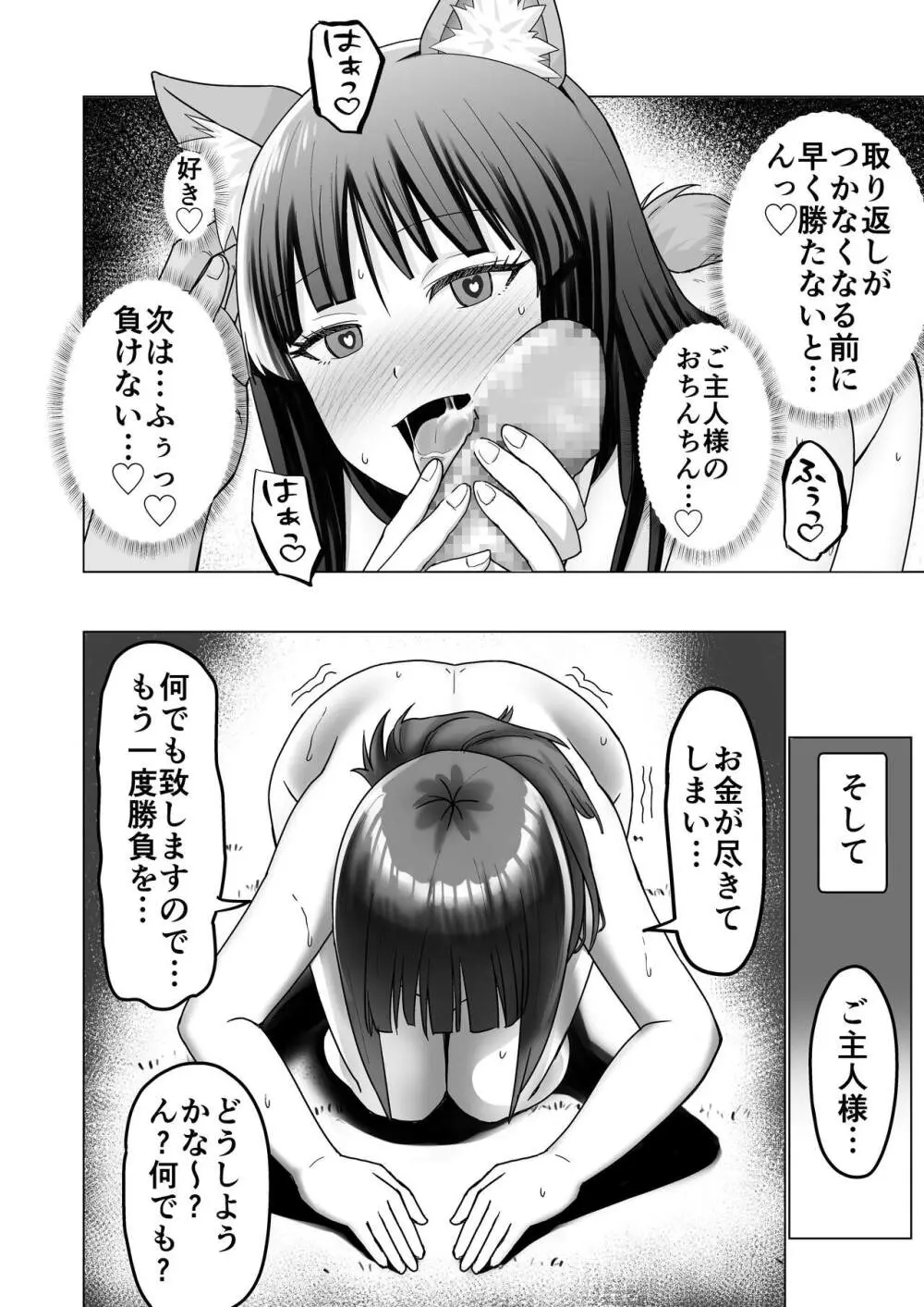 お金持ちの女の子をGETして 自分好みのメス犬に躾ける話。 Page.50