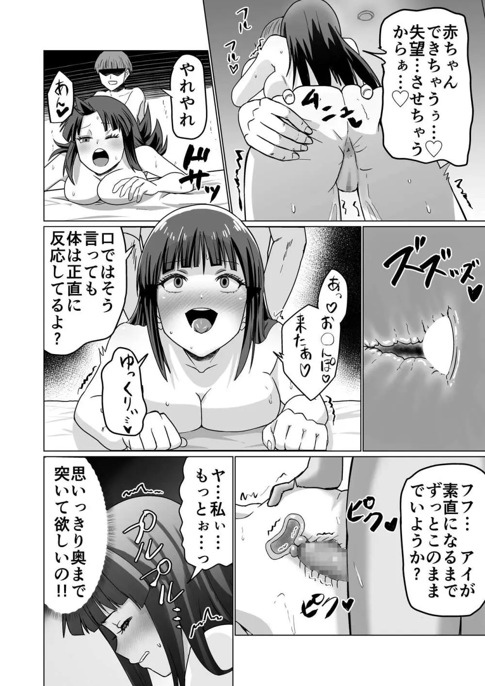 お金持ちの女の子をGETして 自分好みのメス犬に躾ける話。 Page.56