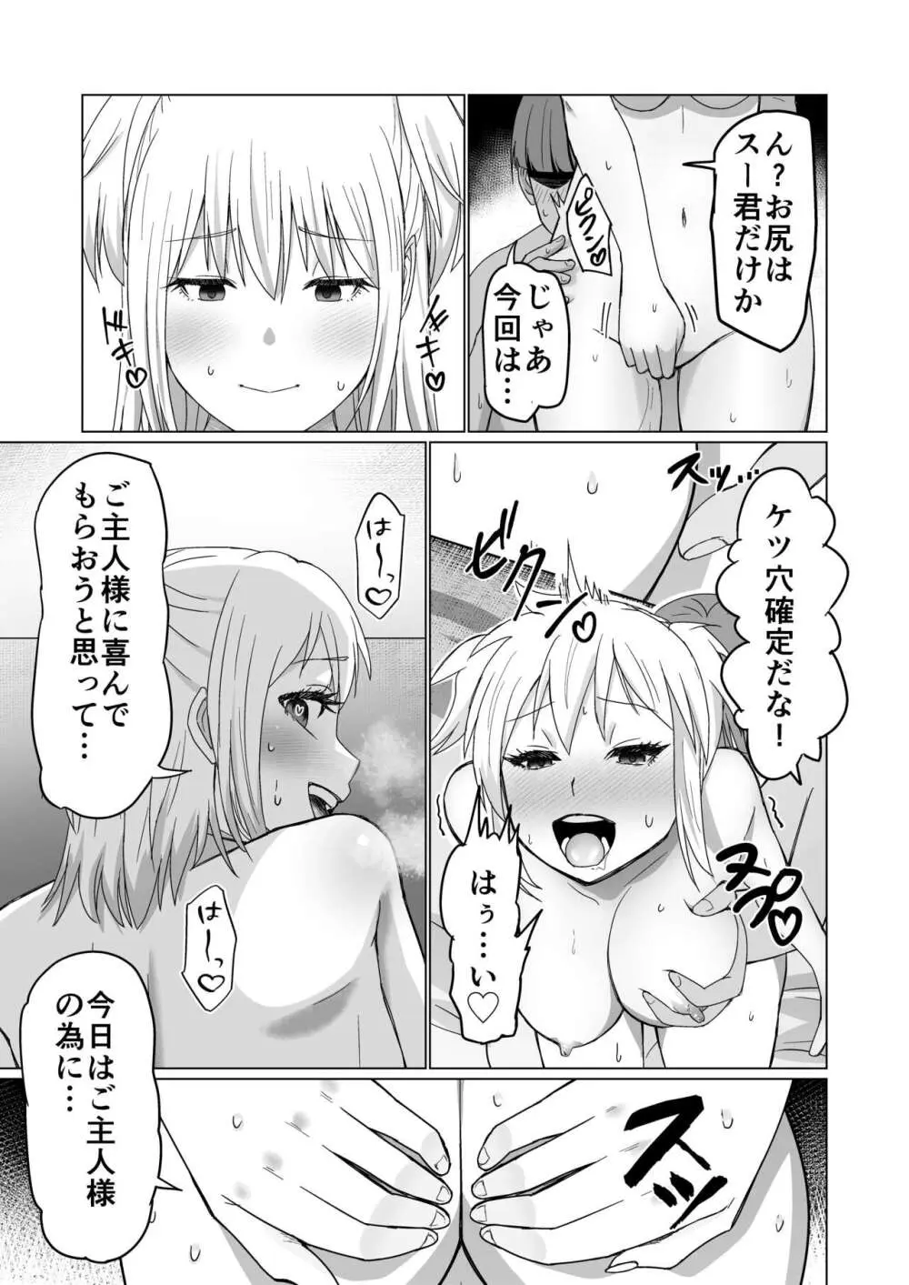 お金持ちの女の子をGETして 自分好みのメス犬に躾ける話。 Page.9