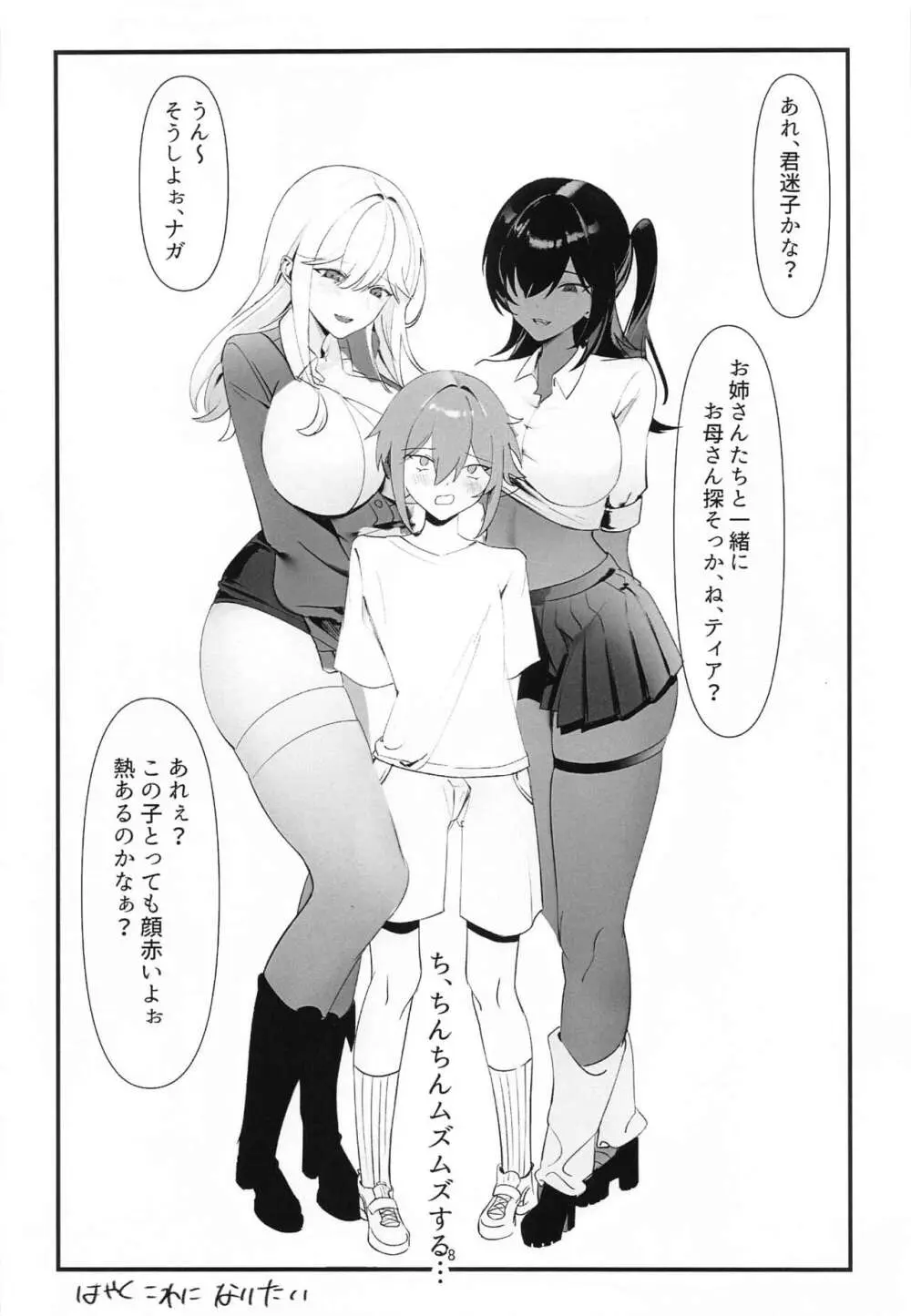 いろんなニケとエッチする本 Page.7