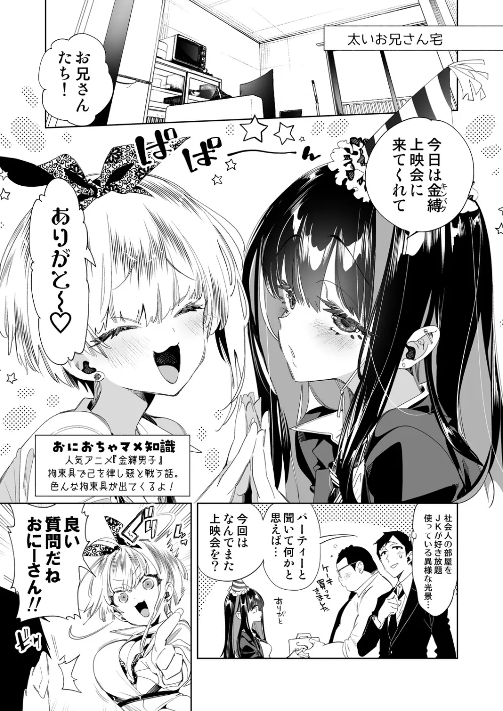 おにーさん、私達とお茶しませんかぁ?9 Page.5