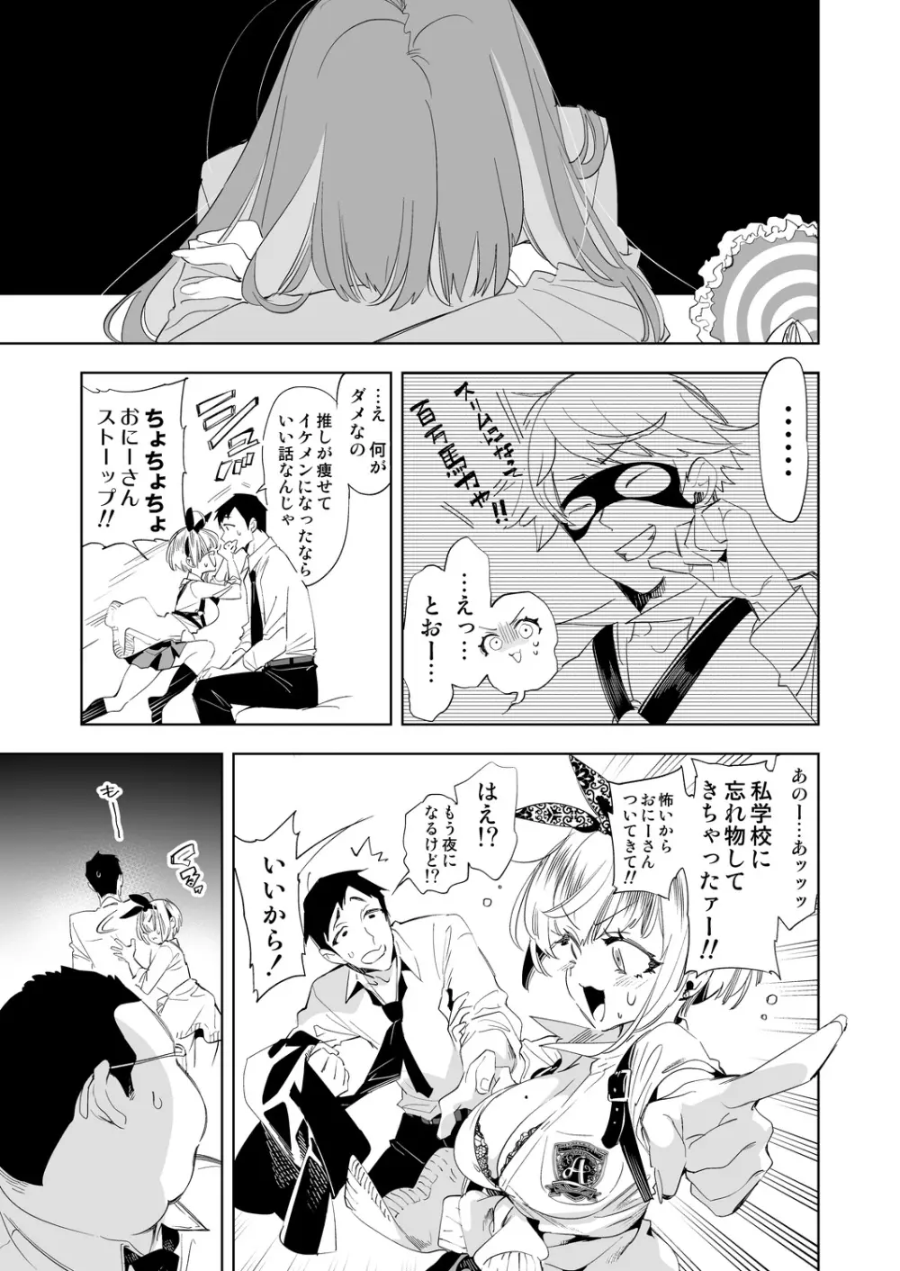 おにーさん、私達とお茶しませんかぁ?9 Page.7