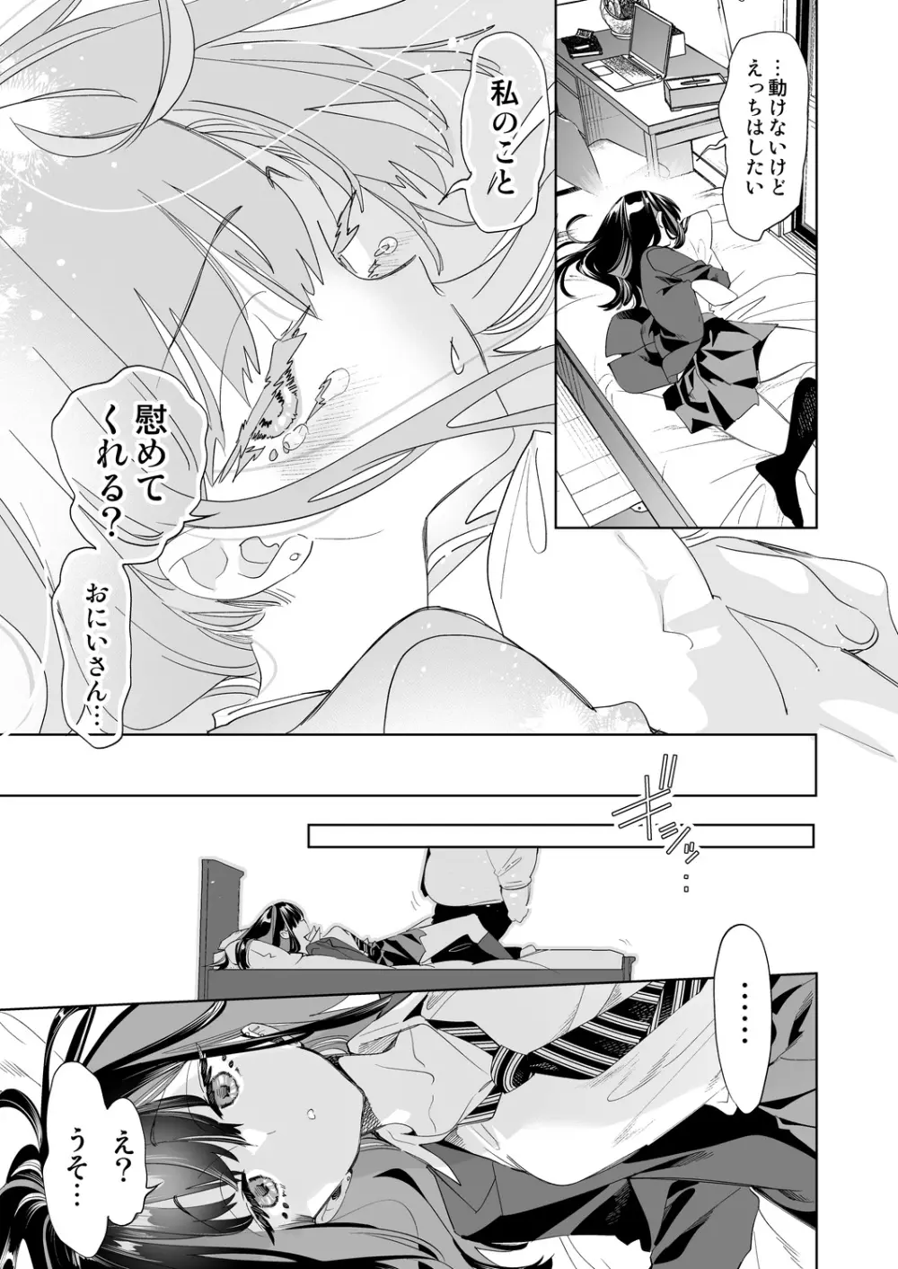 おにーさん、私達とお茶しませんかぁ?9 Page.9